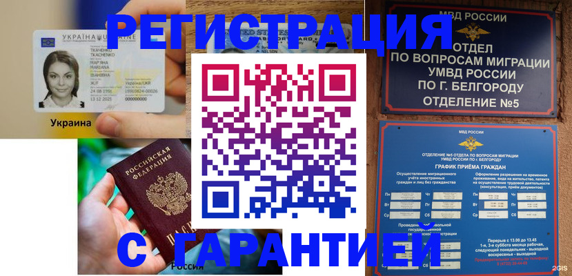 прописка иностранных граждан в Агиделе