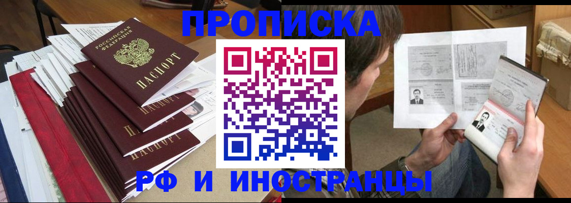 прописка штамп в Агиделе